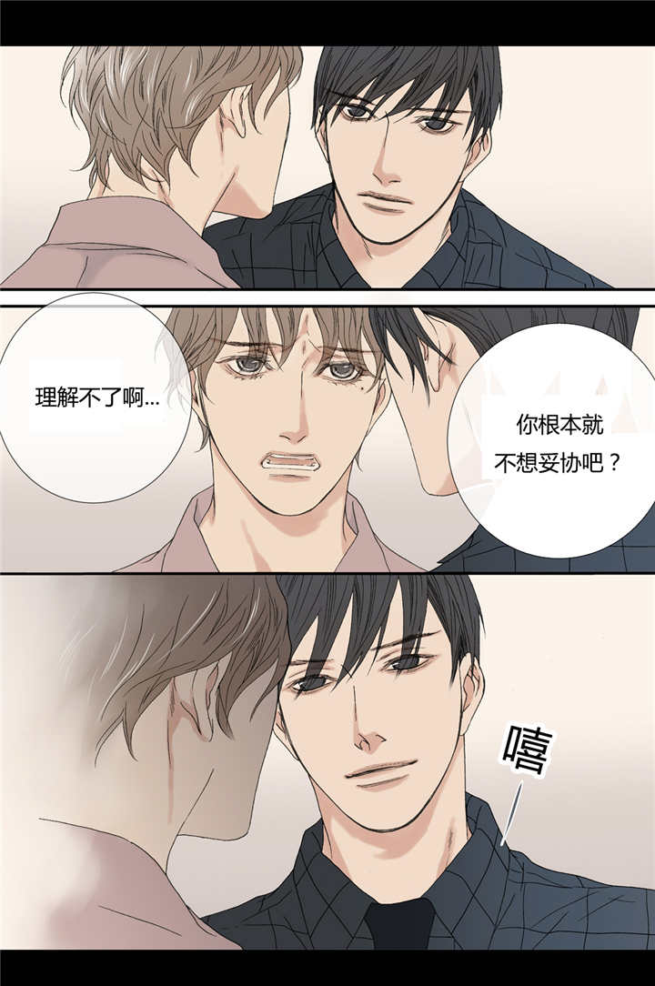 《野兽都该死》第68话 第15页
