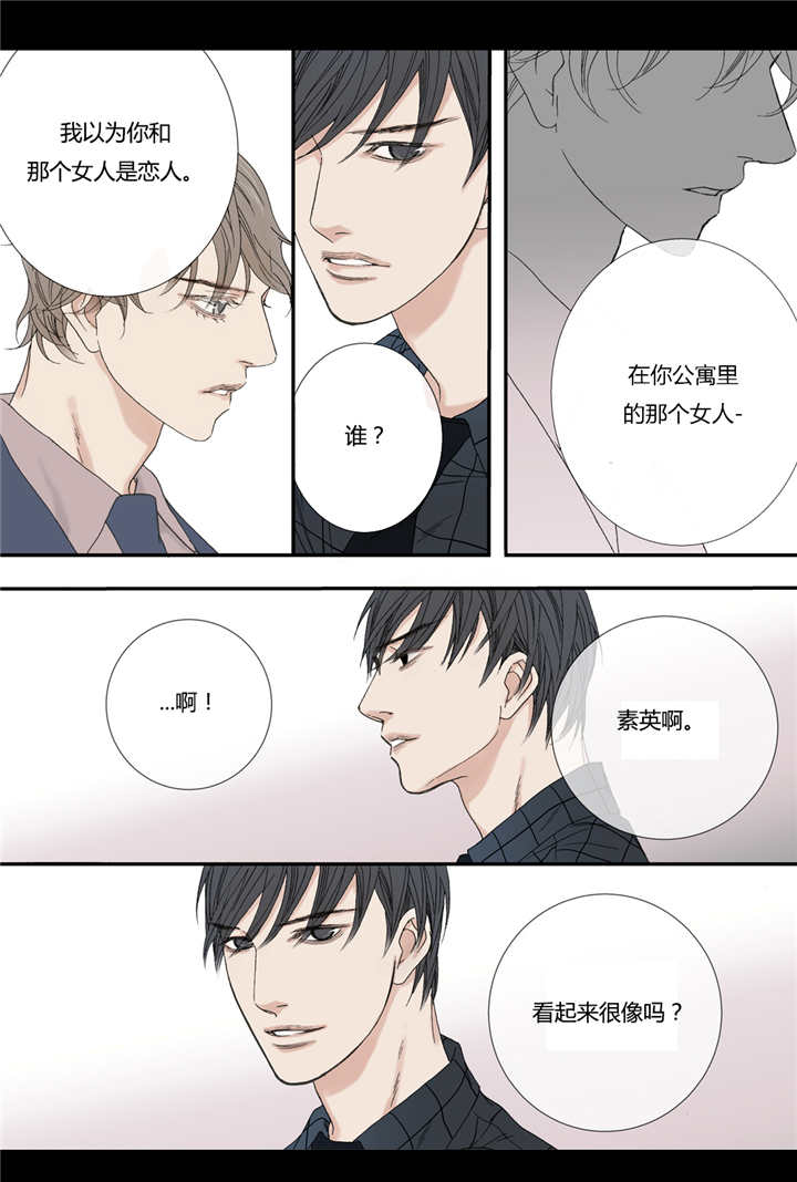 《野兽都该死》第68话 第1页