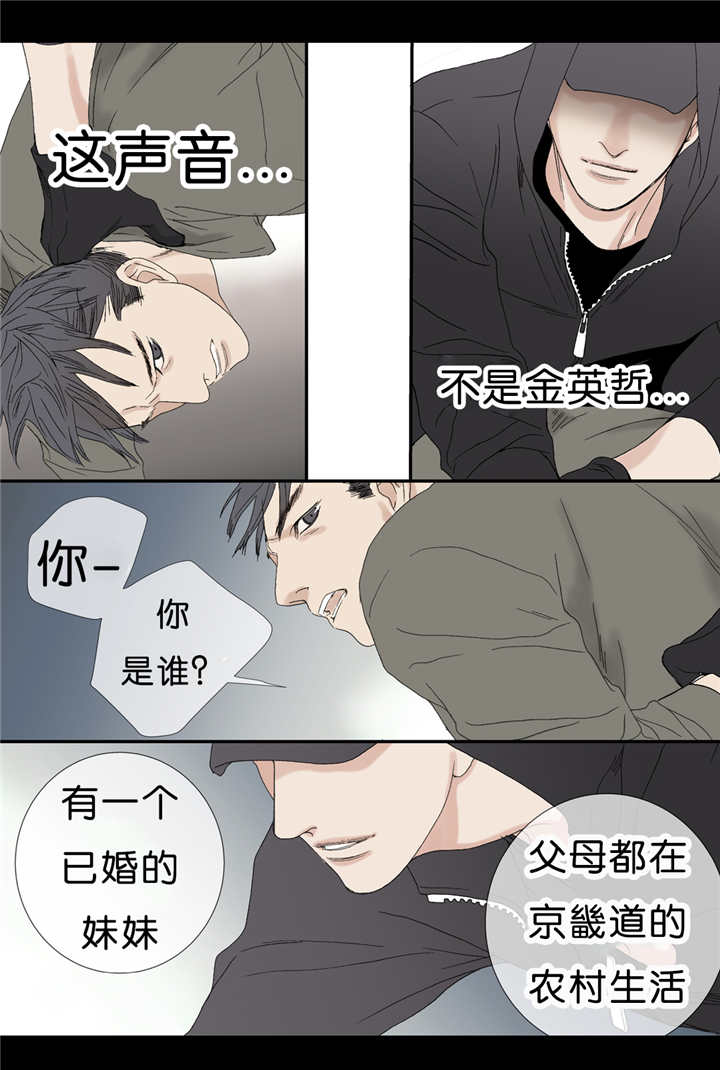 《野兽都该死》第66话 第18页