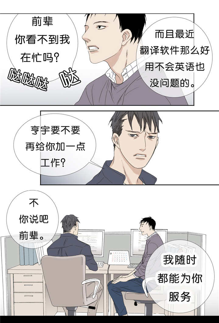 《野兽都该死》第66话 第2页