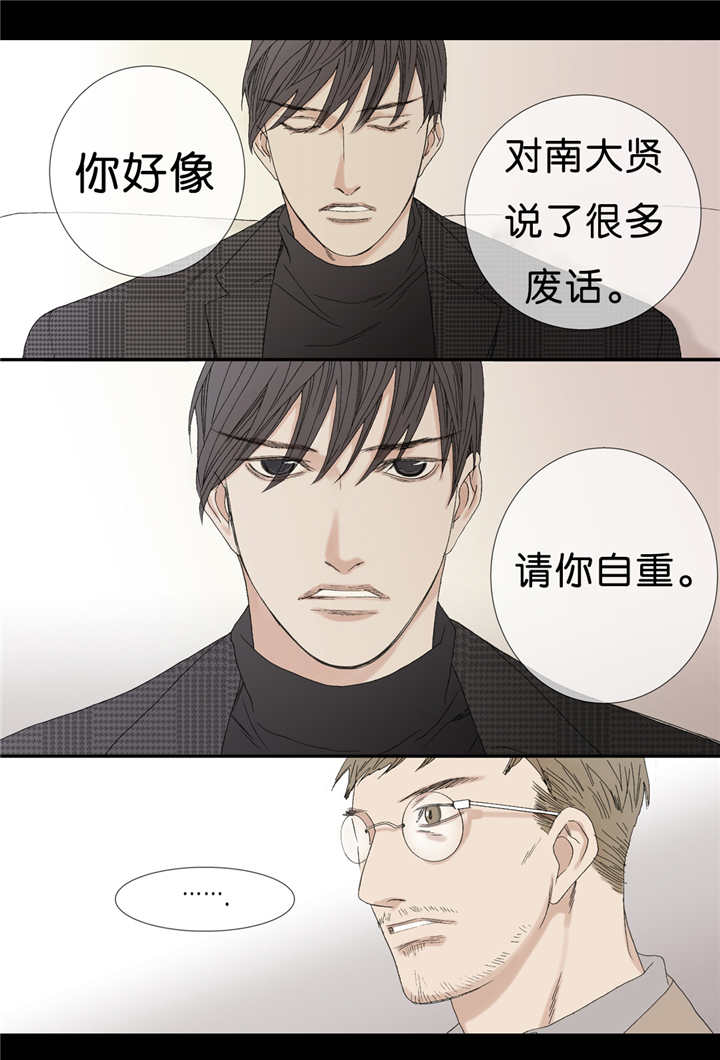 《野兽都该死》第66话 第7页