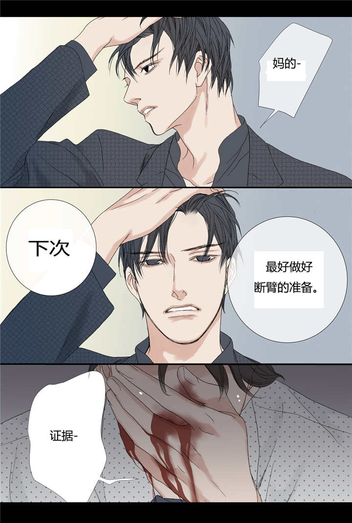 《野兽都该死》第70话 第10页