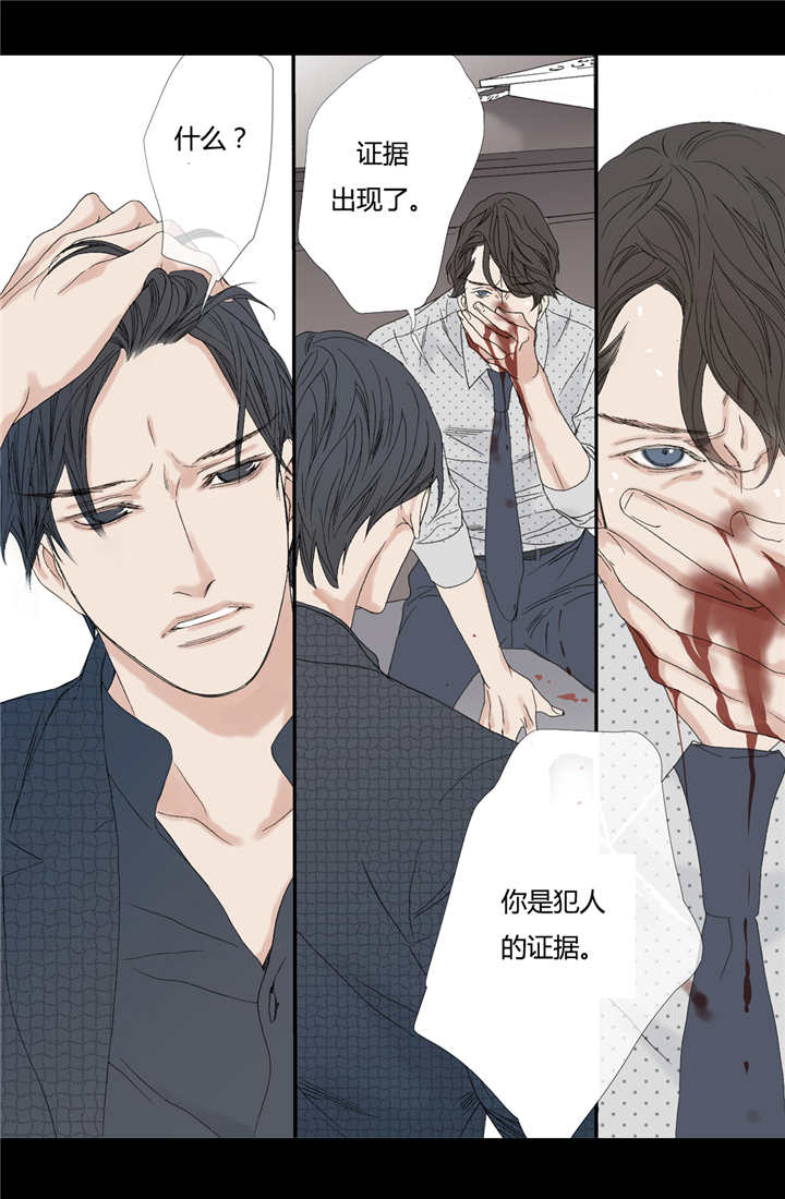 《野兽都该死》第70话 第11页