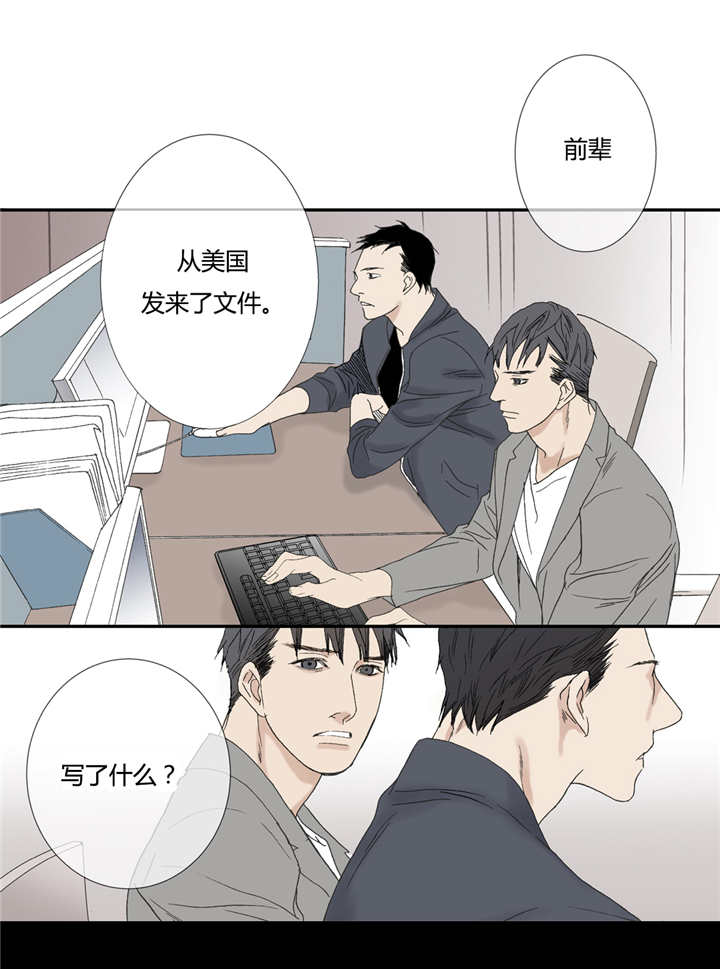 《野兽都该死》第70话 第12页