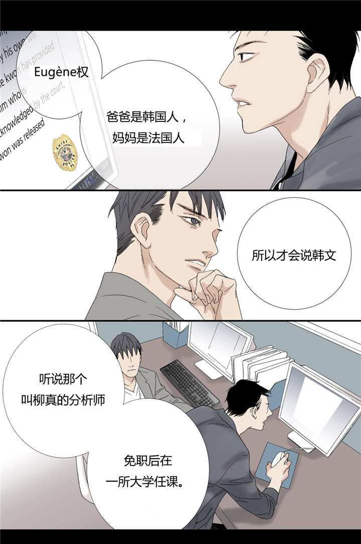 《野兽都该死》第70话 第13页
