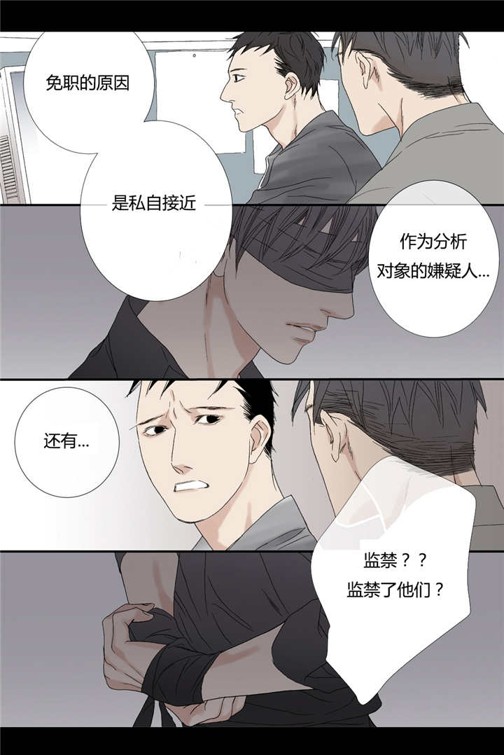 《野兽都该死》第70话 第14页