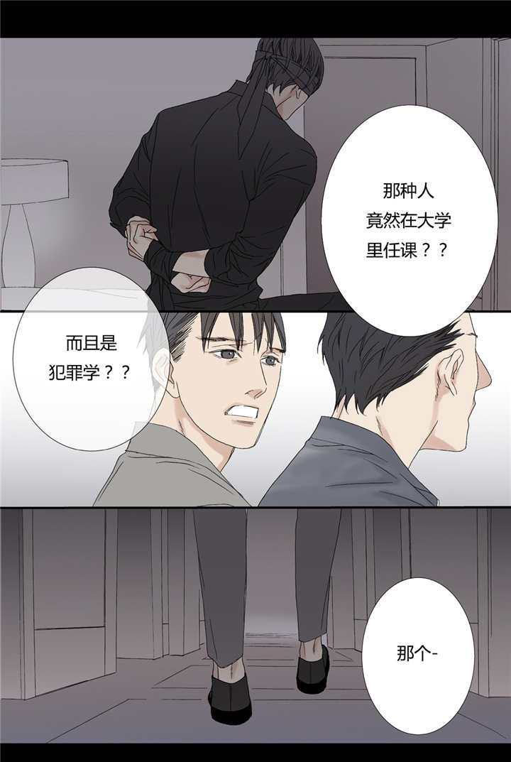 《野兽都该死》第70话 第15页