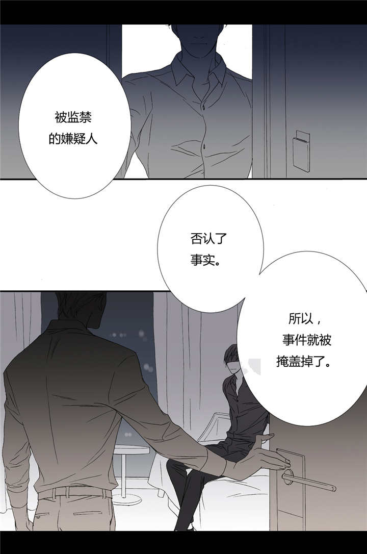 《野兽都该死》第70话 第16页