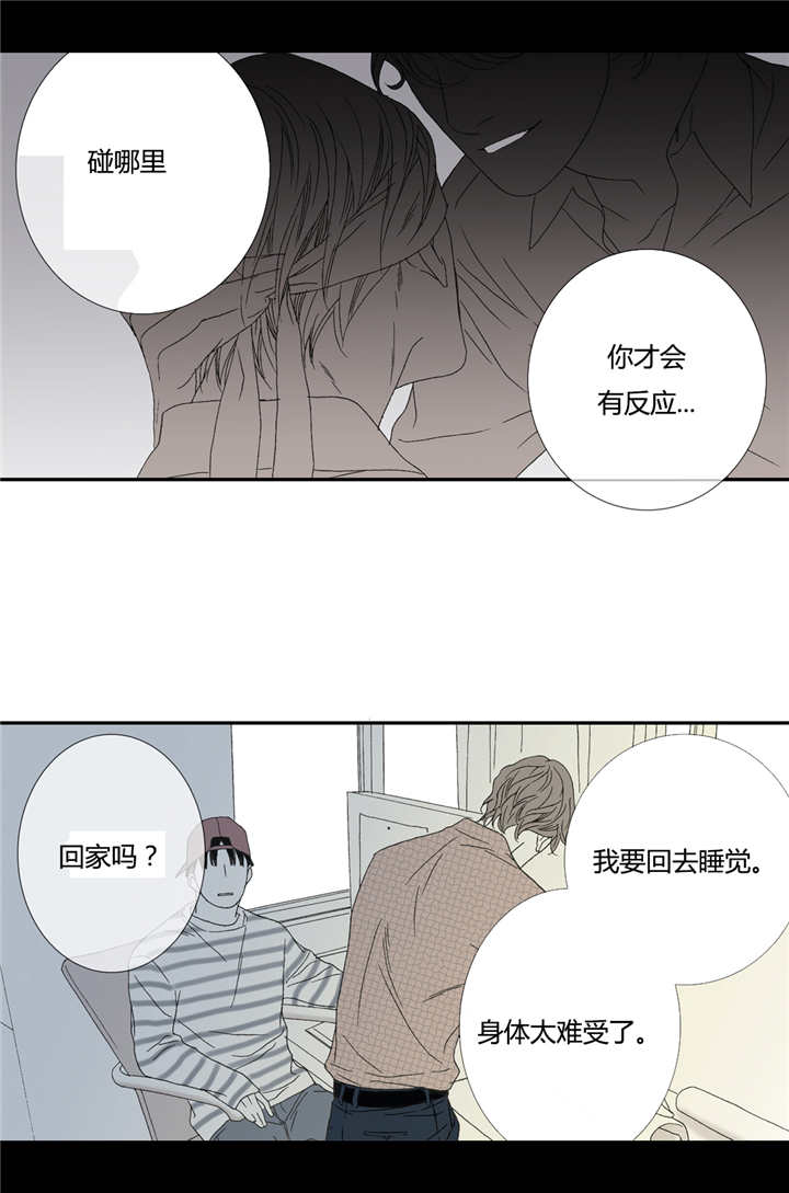 《野兽都该死》第70话 第19页