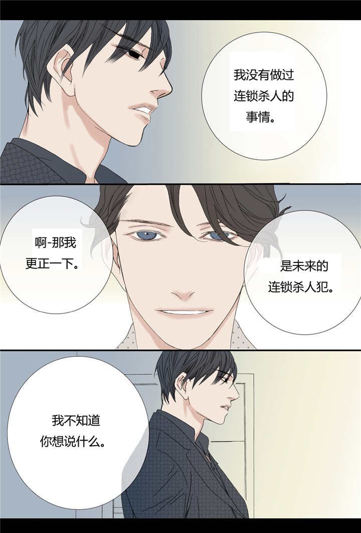 《野兽都该死》第70话 第3页