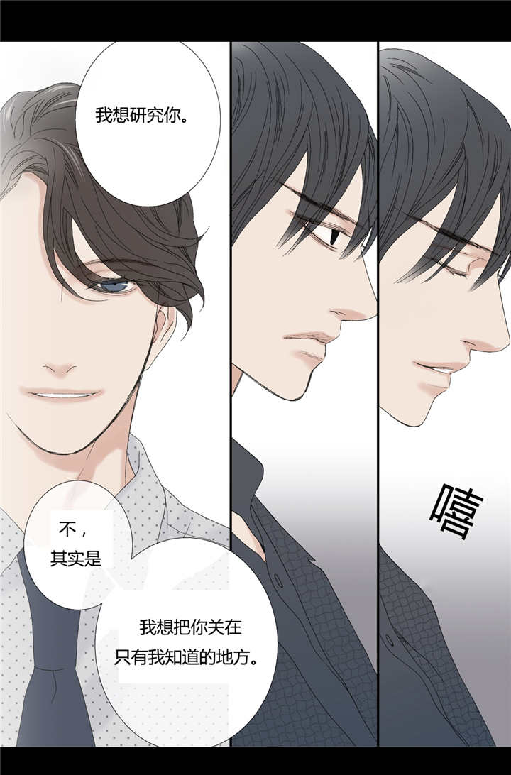 《野兽都该死》第70话 第4页