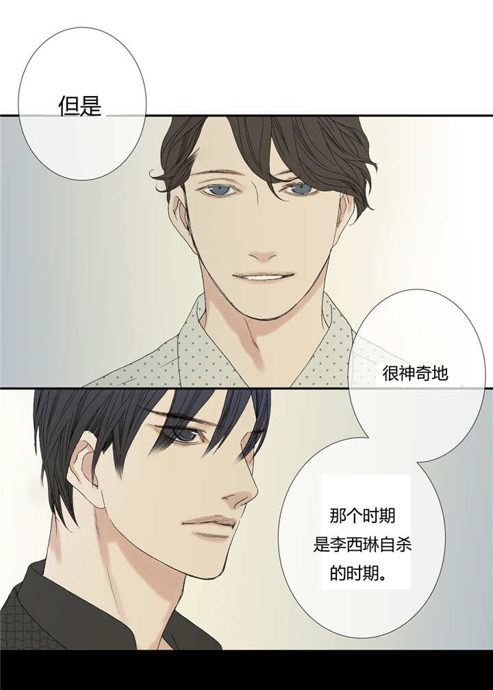《野兽都该死》第69话 第10页