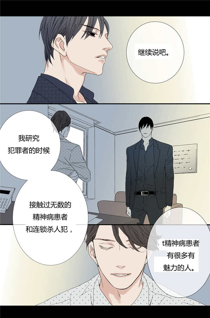 《野兽都该死》第69话 第11页