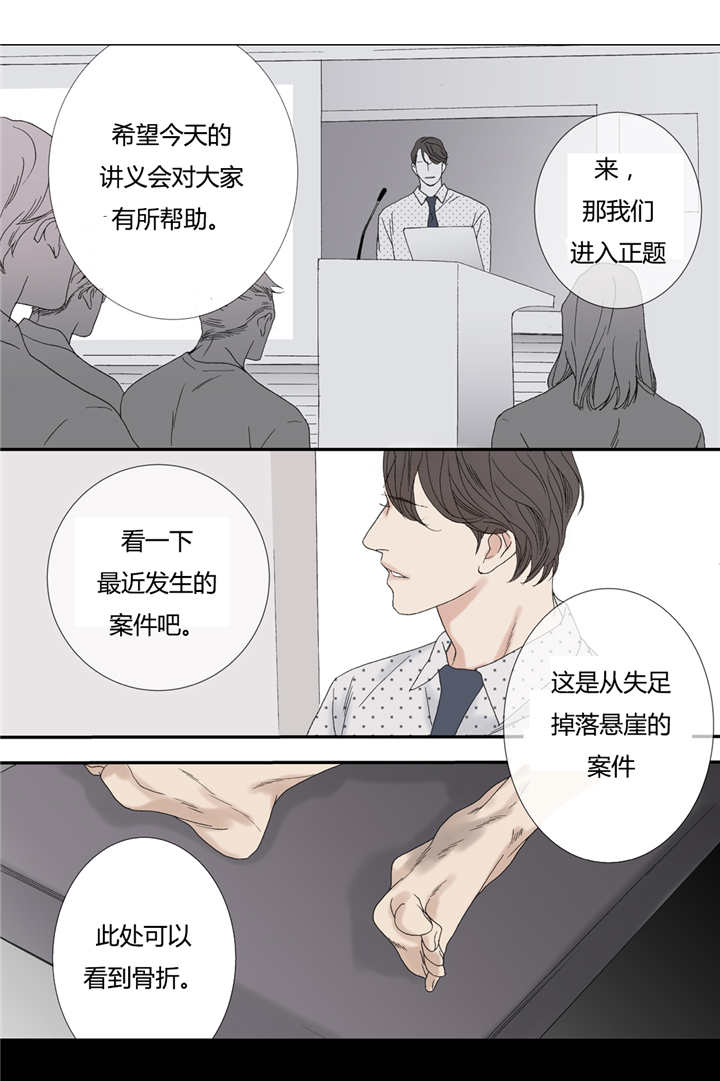 《野兽都该死》第69话 第2页