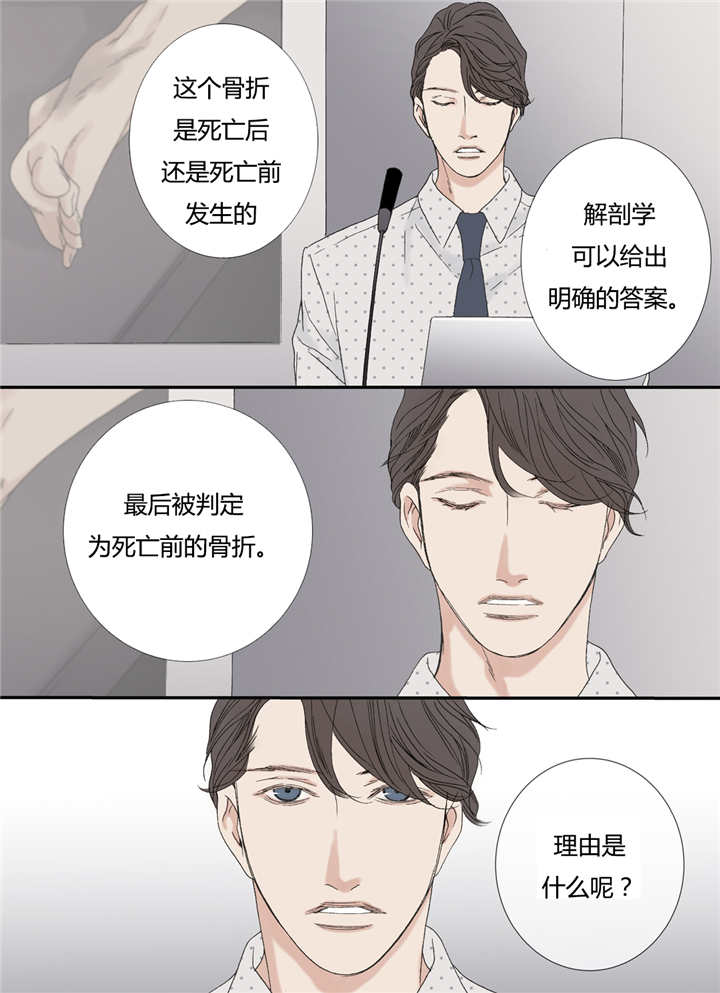 《野兽都该死》第69话 第3页