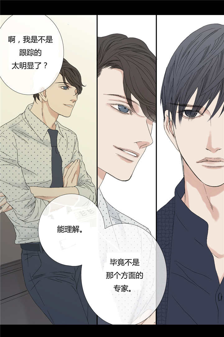《野兽都该死》第69话 第8页
