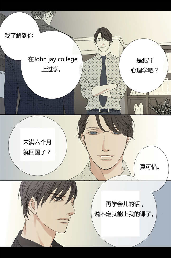 《野兽都该死》第69话 第9页
