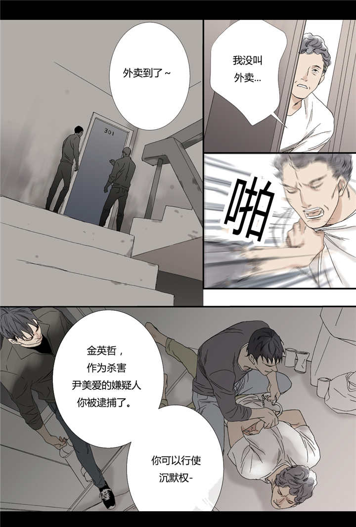 《野兽都该死》第67话 第10页