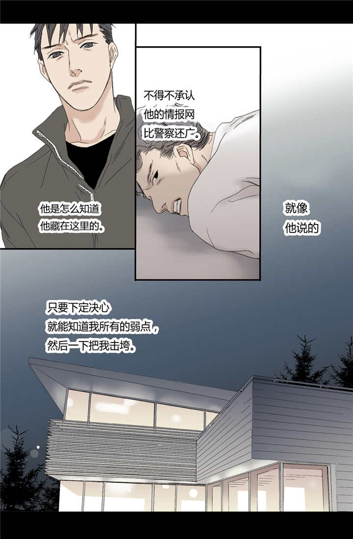 《野兽都该死》第67话 第11页