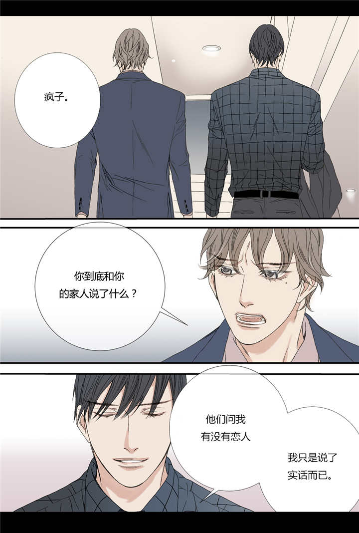《野兽都该死》第67话 第15页