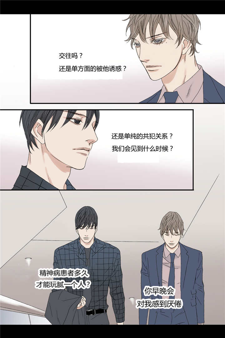 《野兽都该死》第67话 第17页