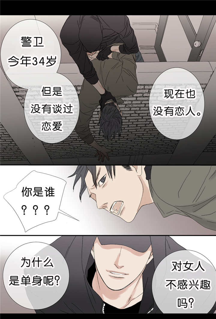 《野兽都该死》第67话 第1页
