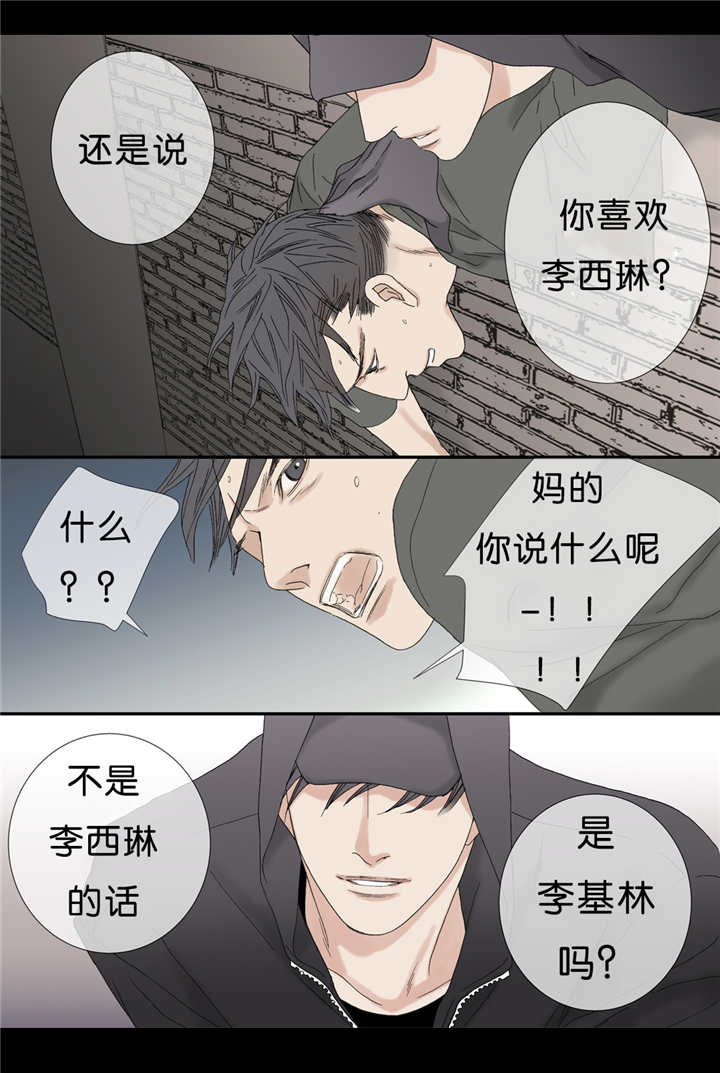 《野兽都该死》第67话 第2页