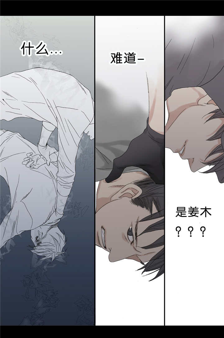 《野兽都该死》第67话 第3页