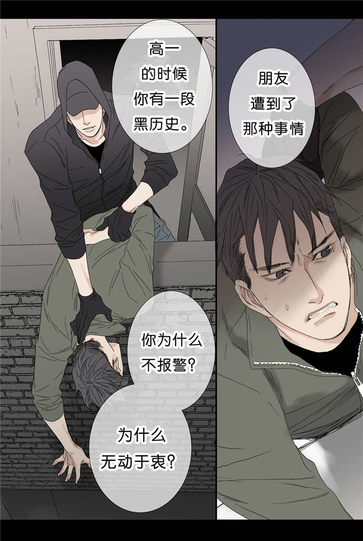 《野兽都该死》第67话 第4页