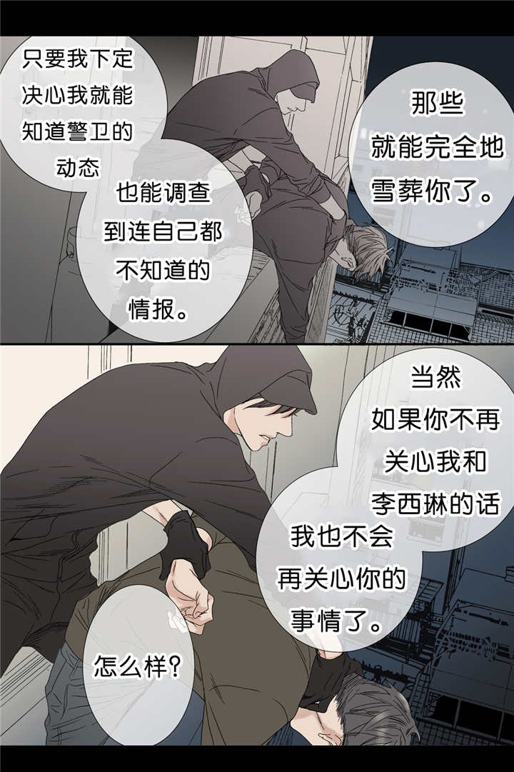 《野兽都该死》第67话 第5页