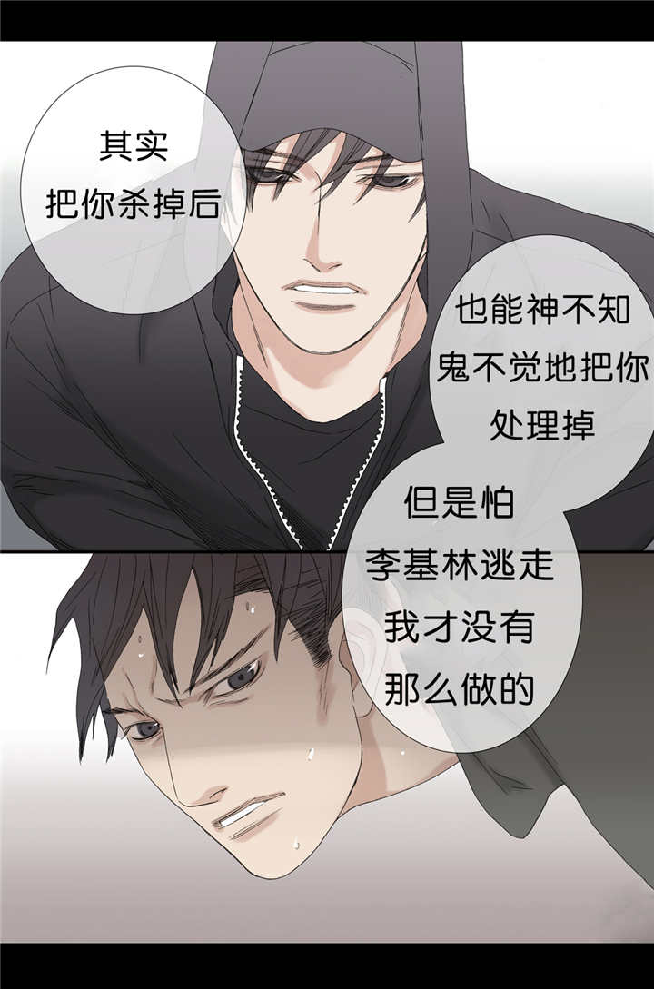 《野兽都该死》第67话 第6页
