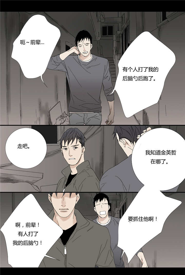 《野兽都该死》第67话 第7页