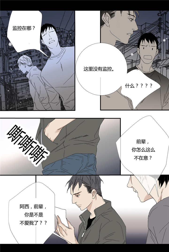 《野兽都该死》第67话 第8页