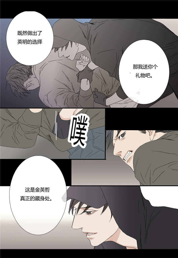 《野兽都该死》第67话 第9页
