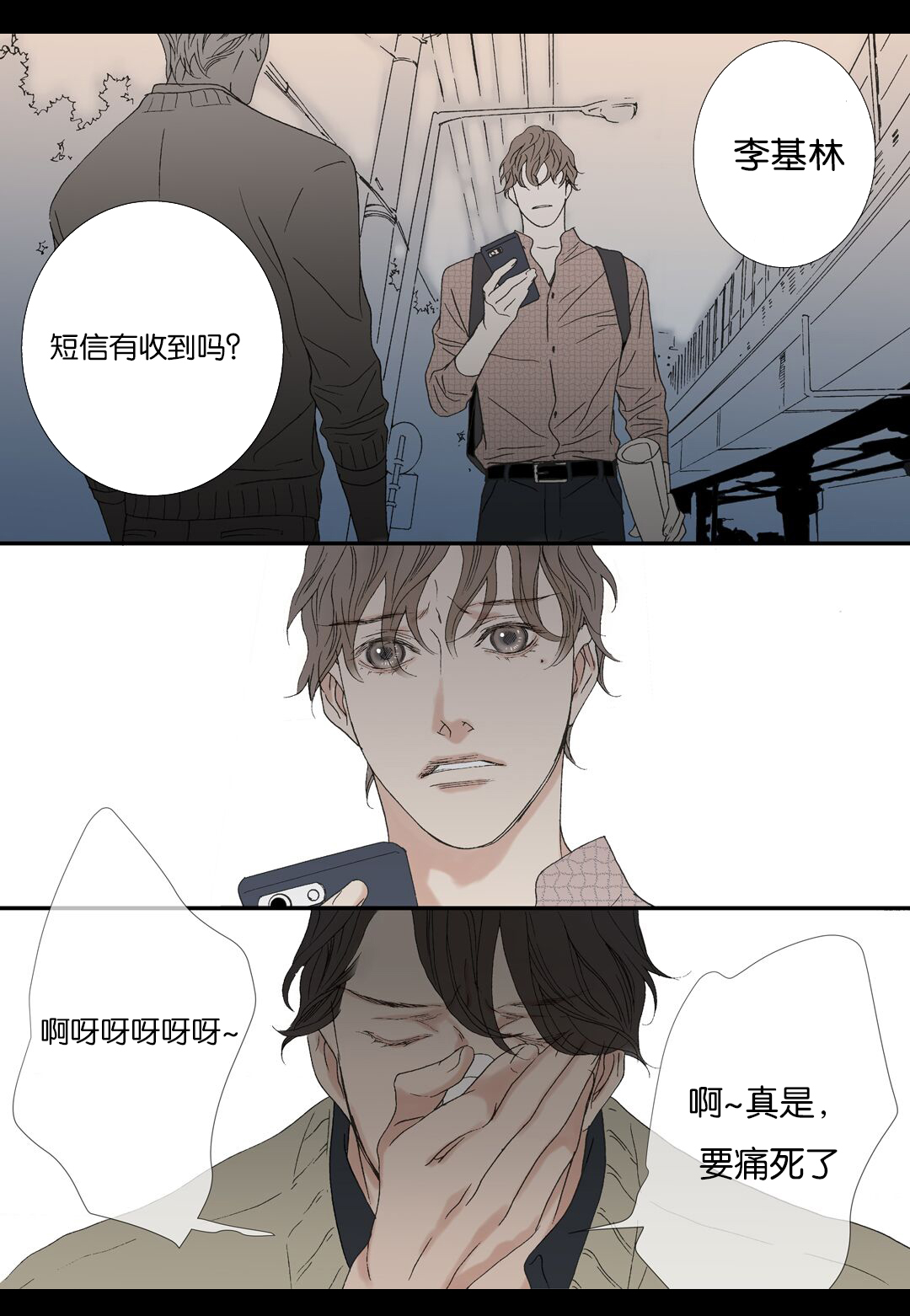《野兽都该死》第71话 第10页