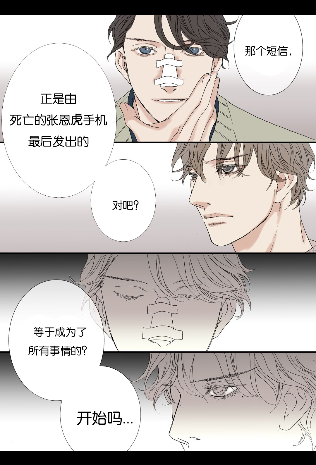 《野兽都该死》第71话 第11页