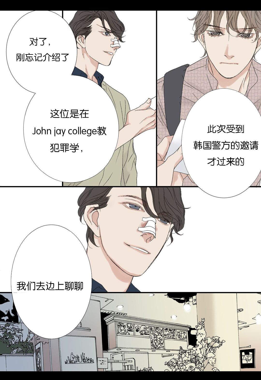 《野兽都该死》第71话 第12页