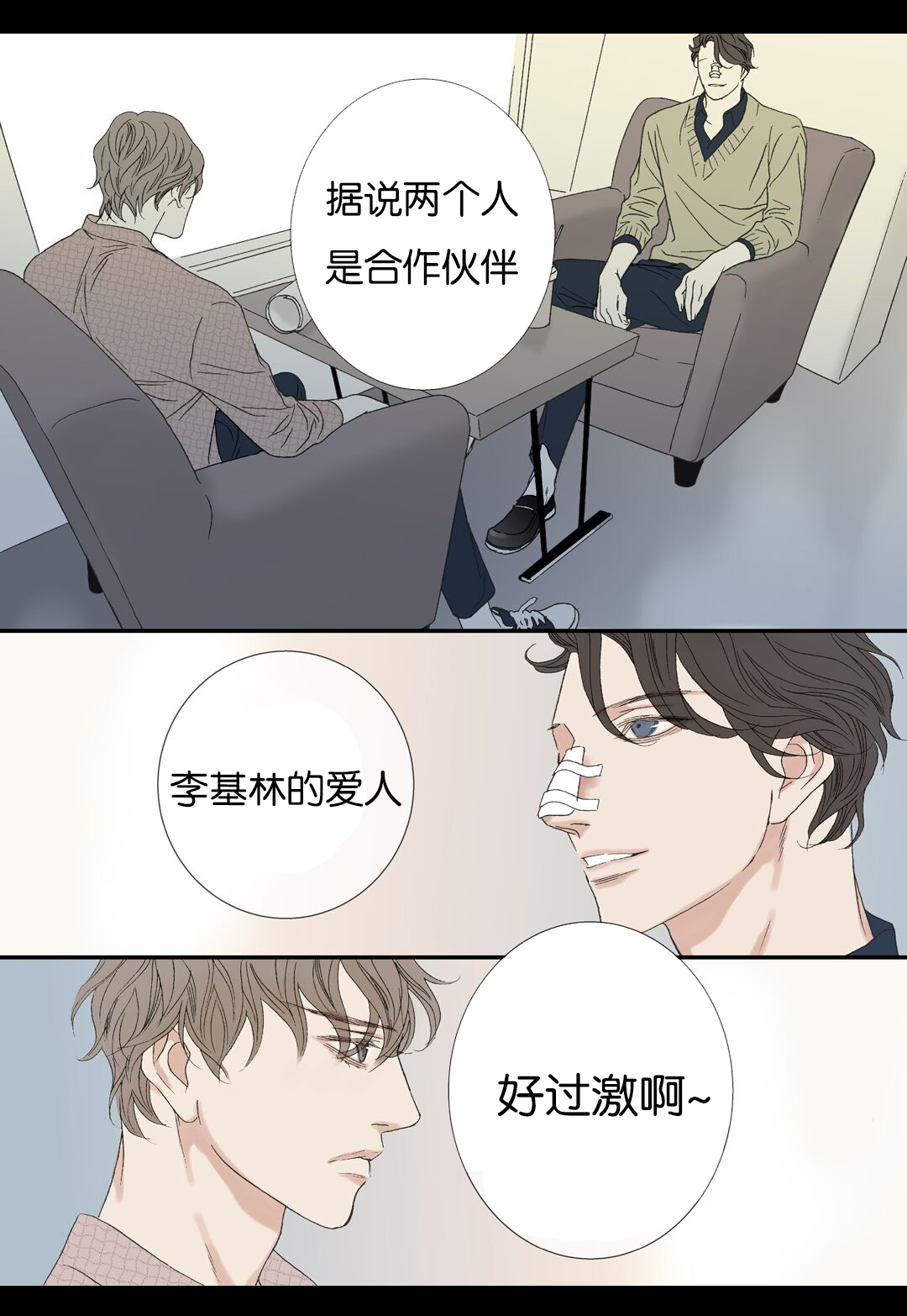 《野兽都该死》第71话 第13页