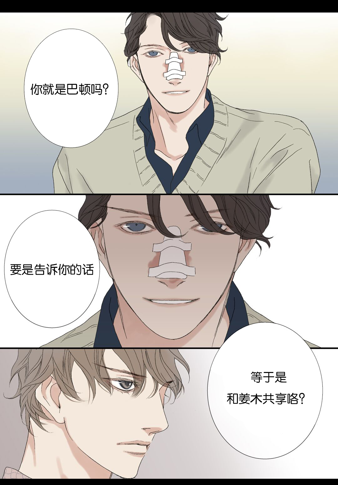 《野兽都该死》第71话 第14页