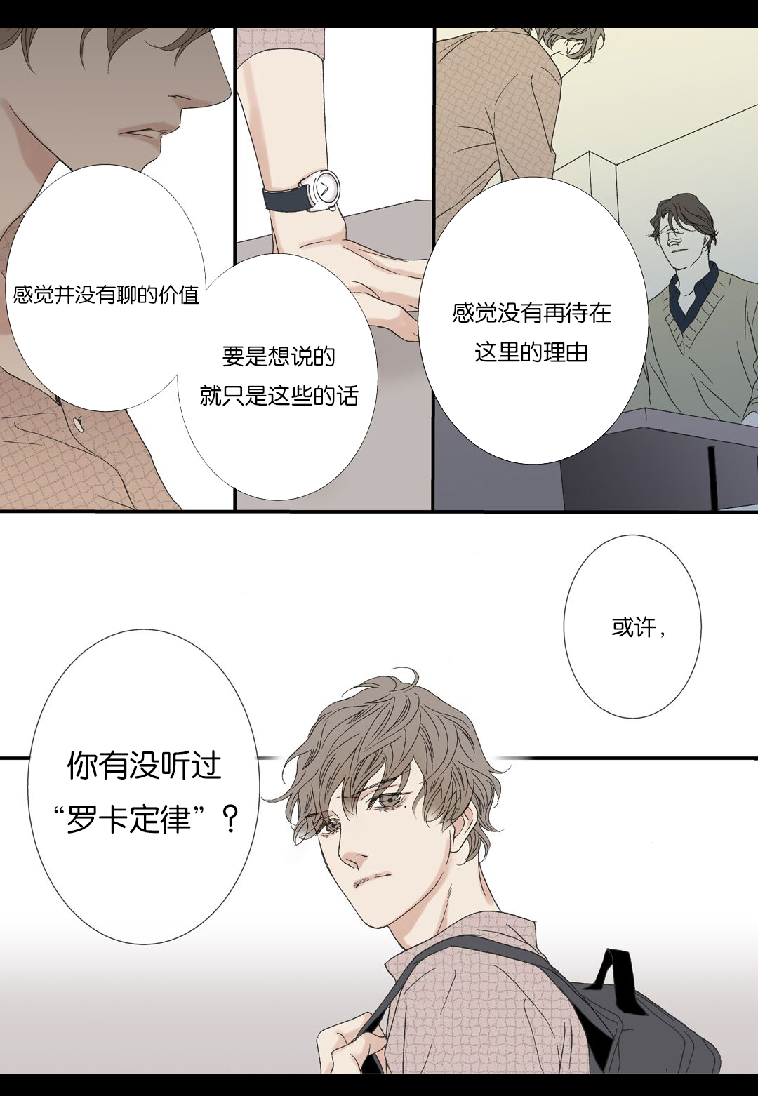 《野兽都该死》第71话 第15页