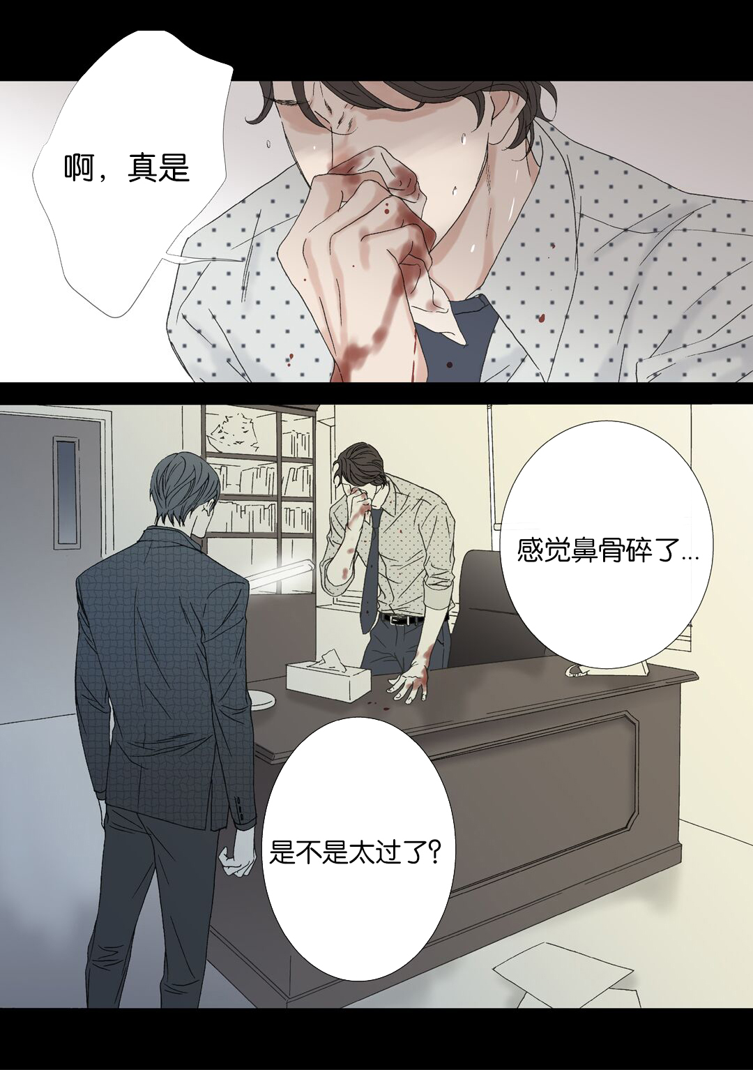 《野兽都该死》第71话 第1页
