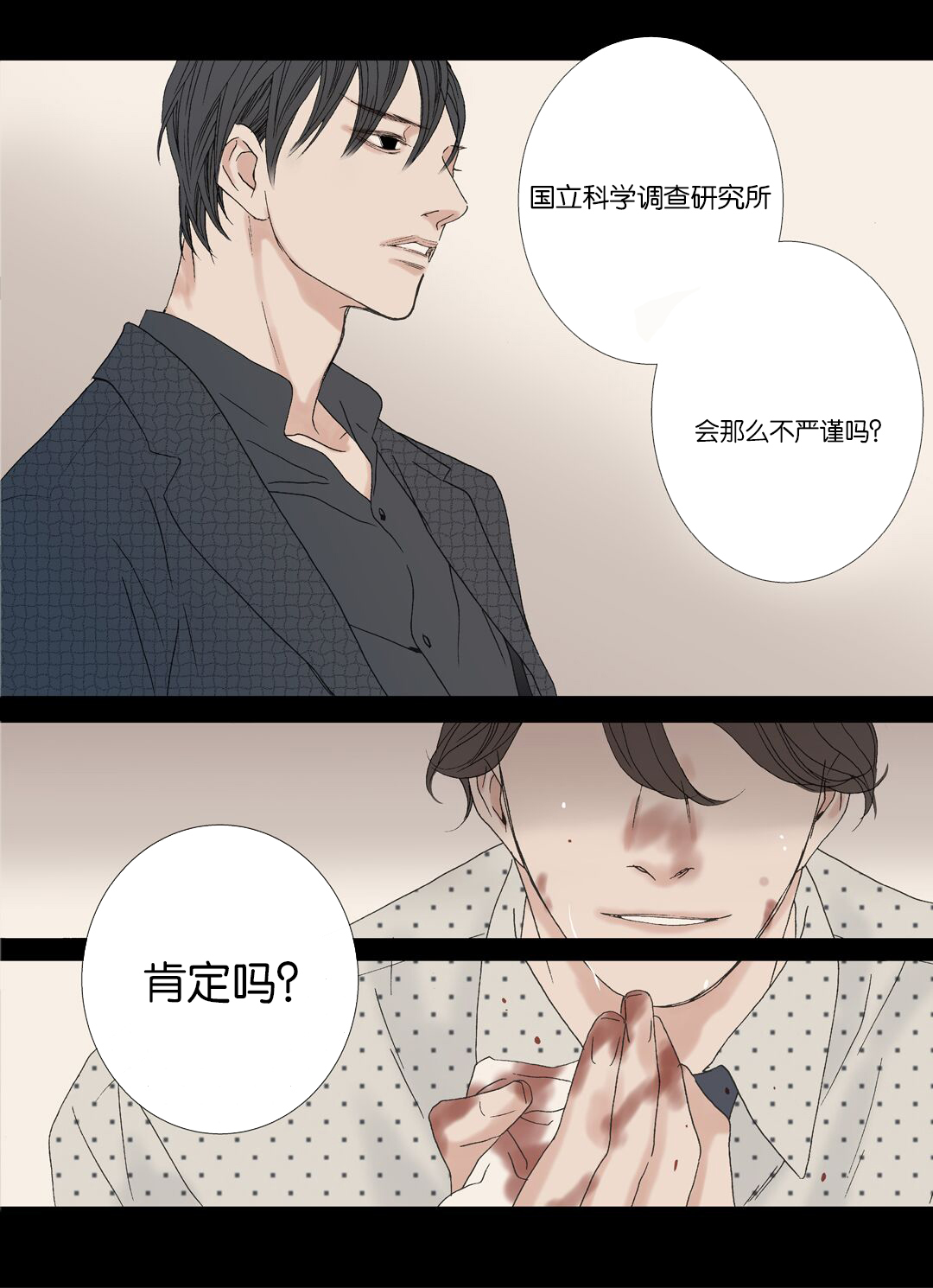 《野兽都该死》第71话 第3页