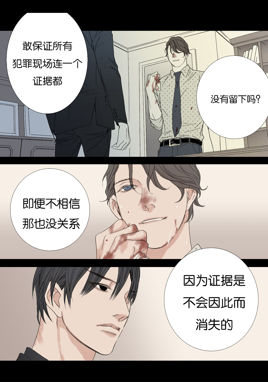 《野兽都该死》第71话 第4页