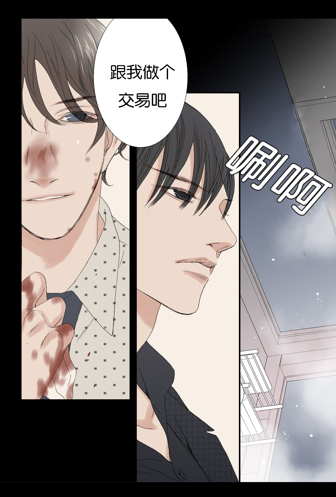 《野兽都该死》第71话 第5页