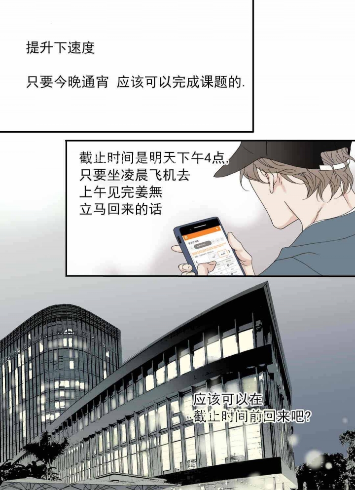 《野兽都该死》第75话 第10页