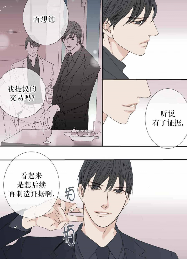 《野兽都该死》第75话 第14页