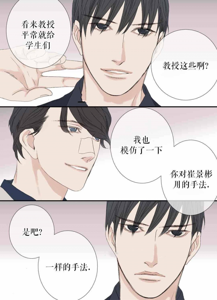 《野兽都该死》第75话 第15页
