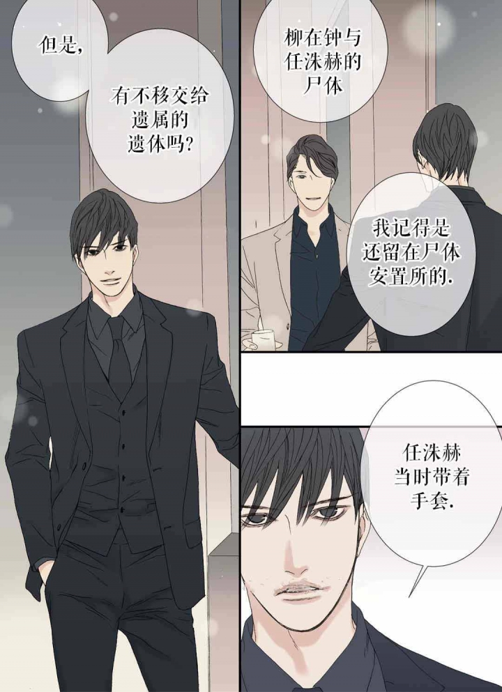 《野兽都该死》第75话 第16页