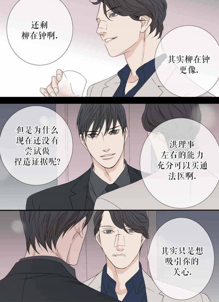 《野兽都该死》第75话 第17页
