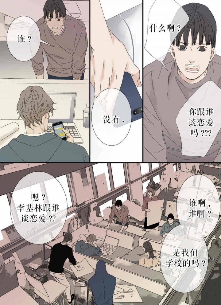 《野兽都该死》第75话 第2页